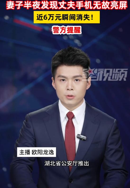 湖北，一对夫妻深夜在家熟睡，妻子无意间发现丈夫的手机屏幕无故亮起，随手查看后瞬间