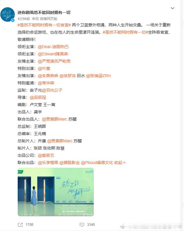 常华森特别邀请迪丽热巴陈昊森领衔主演双强领衔奠定品质基石，常华森特别邀请解
