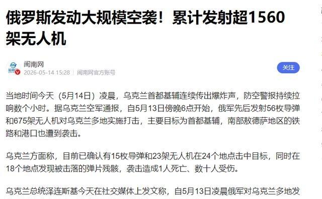 杀疯了！5月14日，俄乌战场爆出一个让全世界失语的恐怖数字！48小时，156