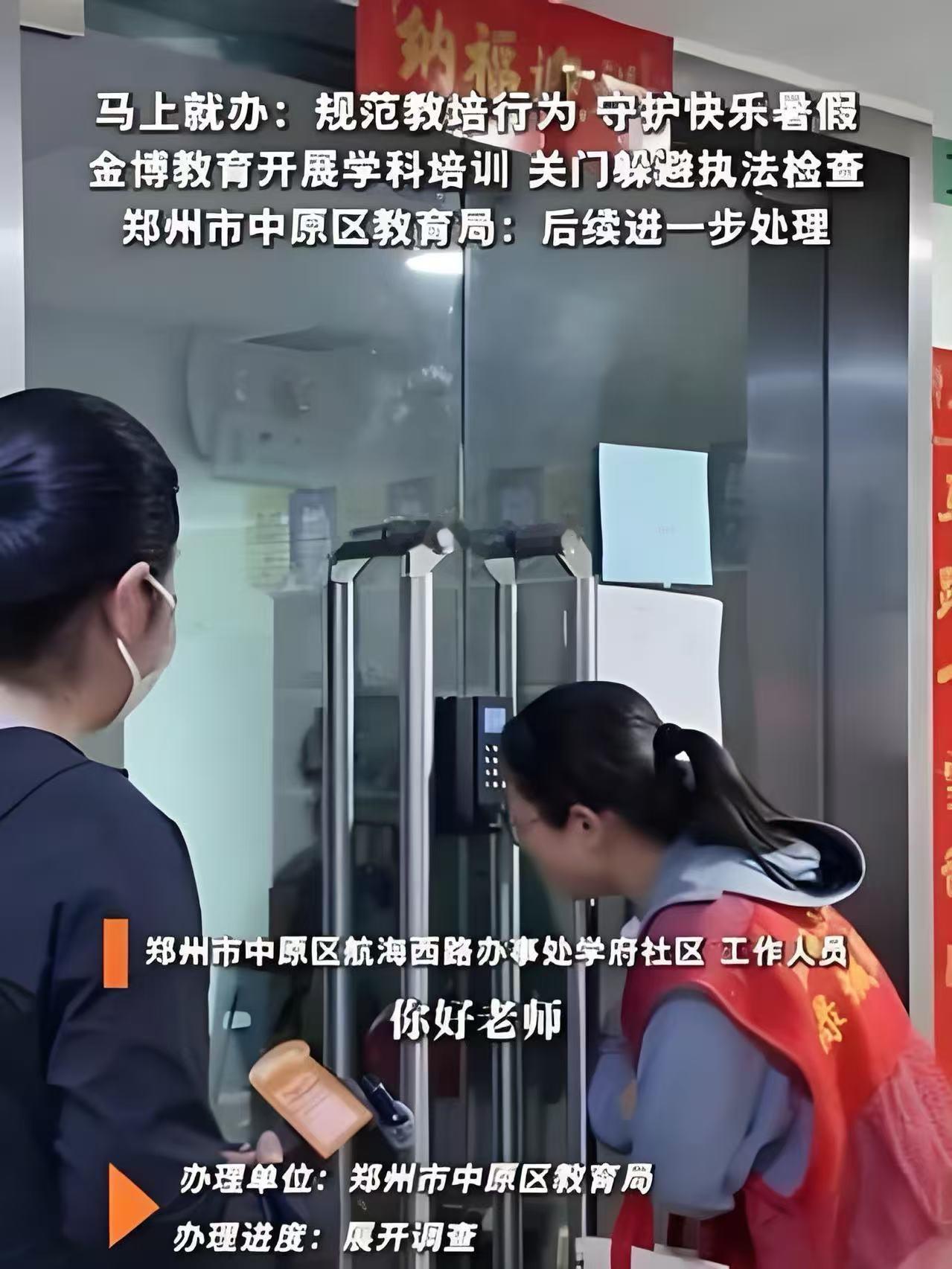 郑州查教培，错把老师当“犯人”？这个观点我第一次听说，但仔细看看新闻爆出来的视频