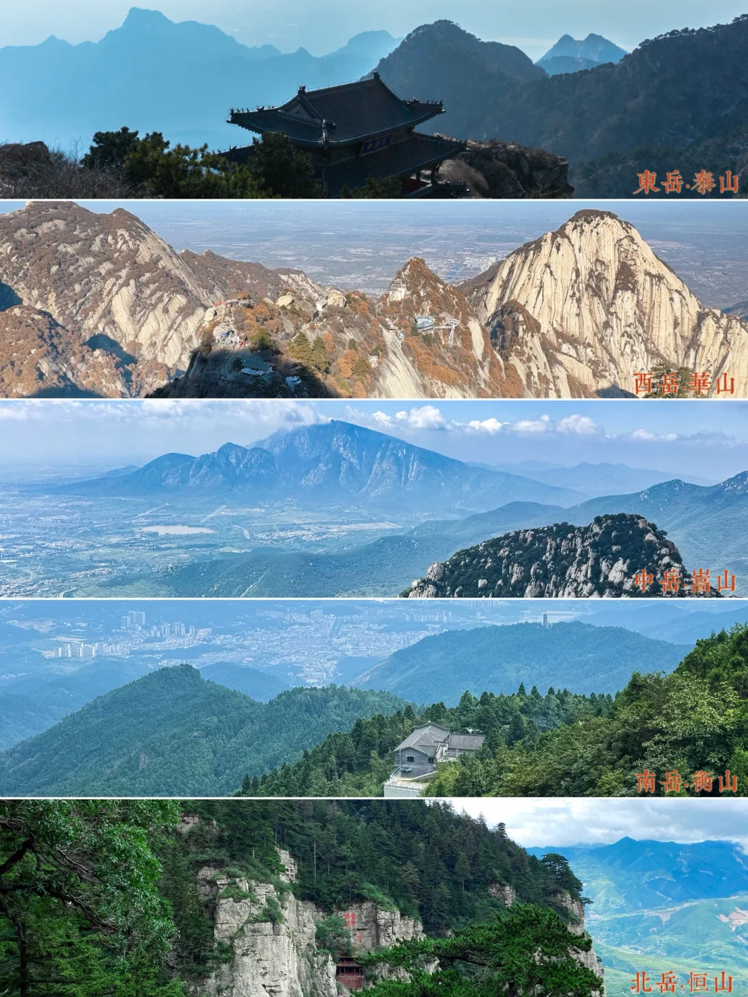 13万步，我的五岳清单