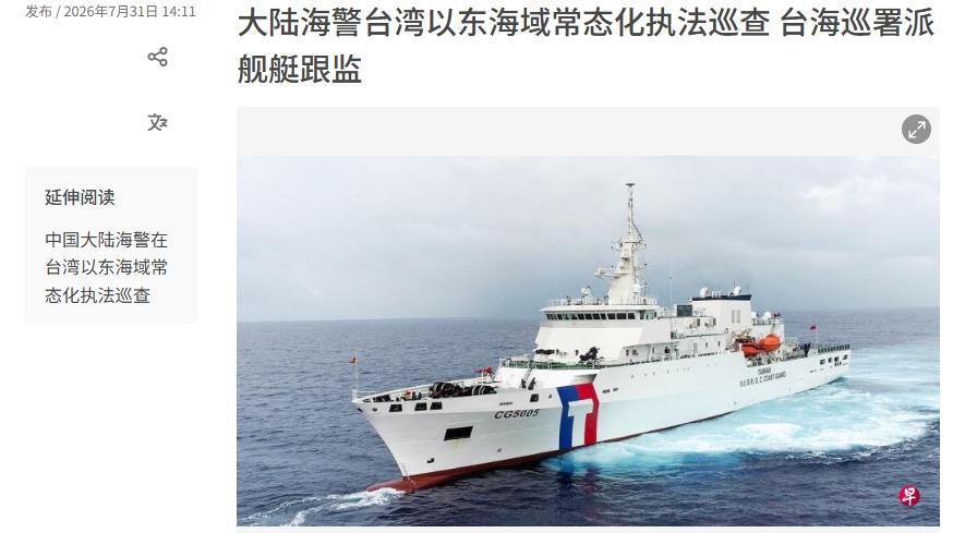 就在刚刚，台“海巡署”发布通报，7月31日，台湾地区海巡署发布通报：中国