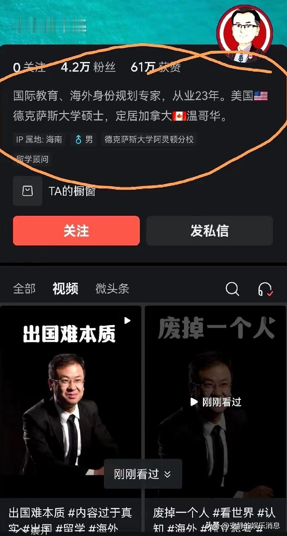 有一个在加拿大做中介的老哥发了几个劝导视频，说他劝导国内的朋友们要独立猜想。不要