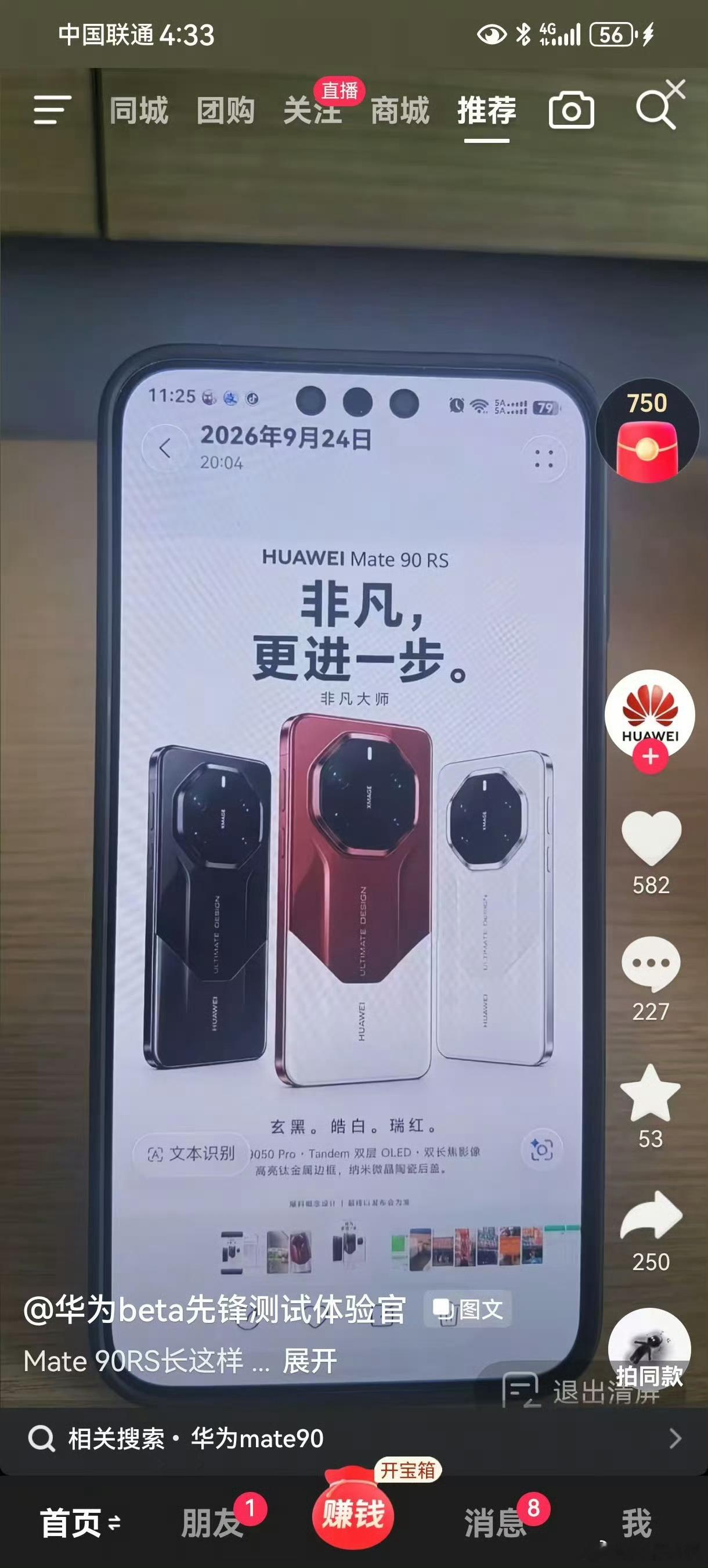 华为Mate90亚运会游泳华为手机​​​