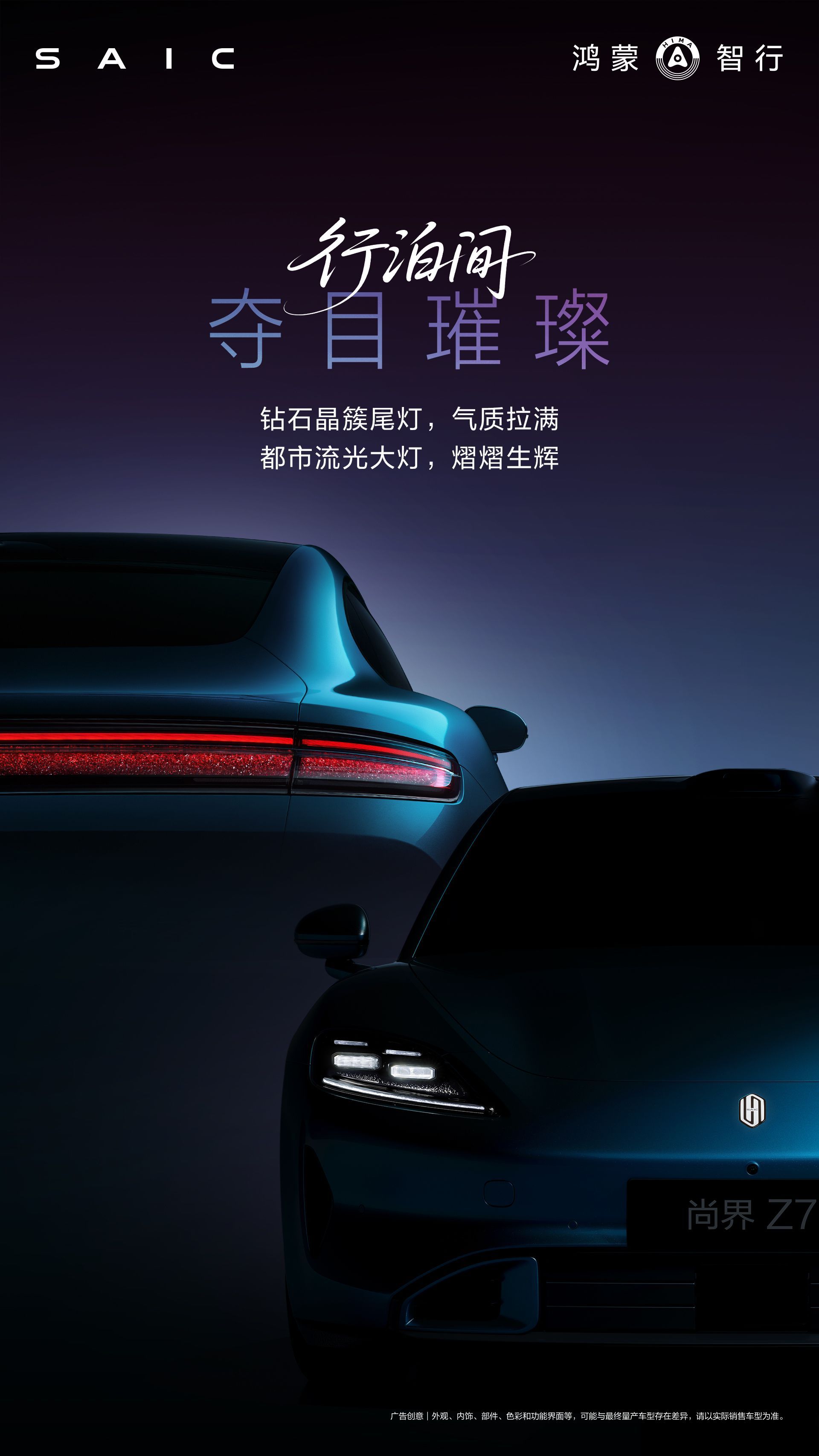 尚界Z7工信部申报图出来了，从目前披露的信息来看，这套配置组合挺完整的，没有明显