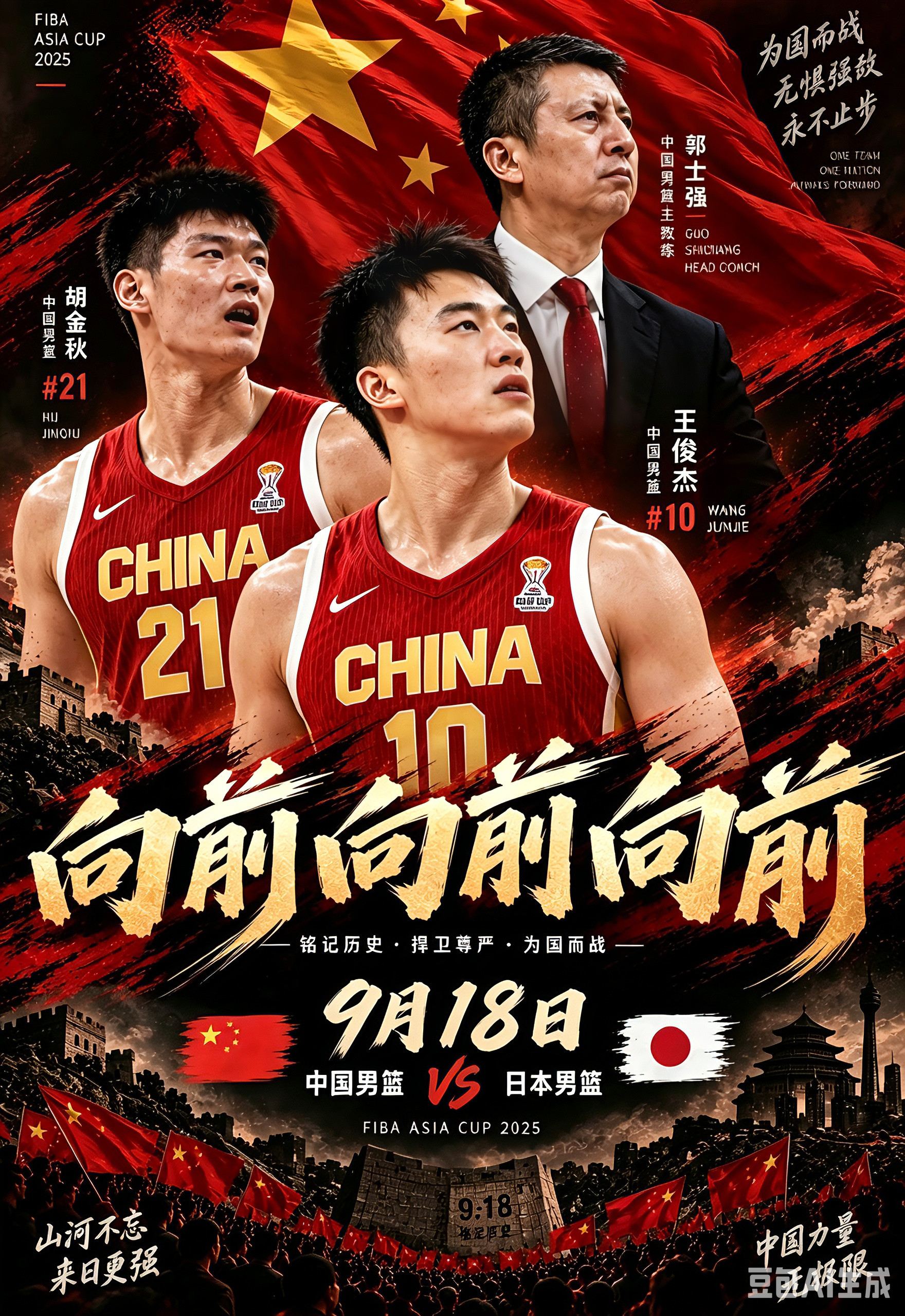 今晚男篮必胜！中国男篮​​​