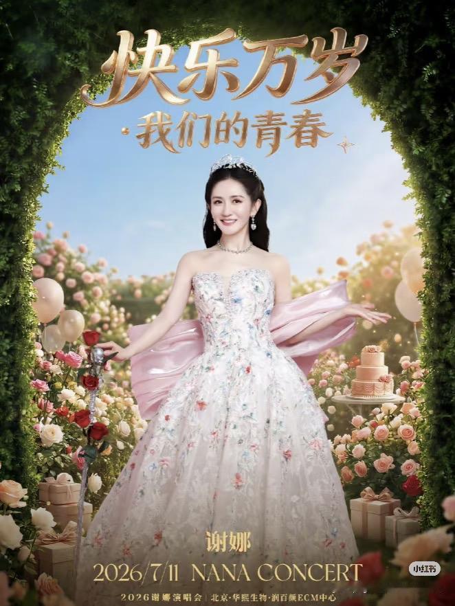 谢娜开演唱会这事一出来，我就知道，之前说她为了梦想开唱的说法根本站不住脚，她就