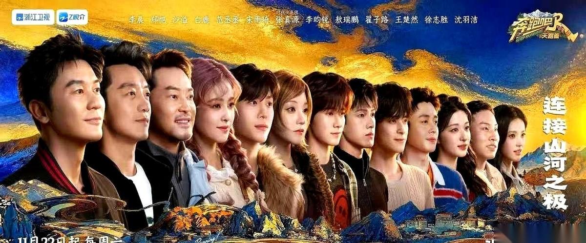 刷到新一季跑男，恍惚了一下。李晨和郑恺还在，像两个敬业的螺丝钉，钉在那个越来越