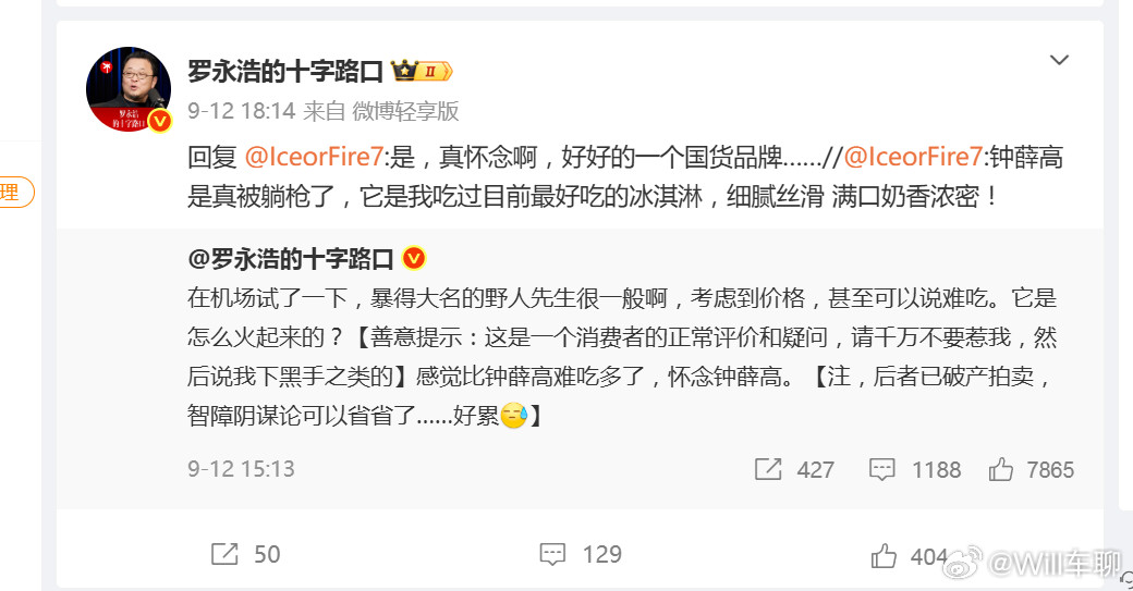 罗永浩野人先生西贝这次罗永浩说野人先生不好吃，如果按价格来算，甚至是难吃。野