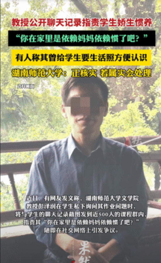 “配得上‘人民’二字吗？”湖南，学生在微信里低声下气请教问题，教授却将他挂在50