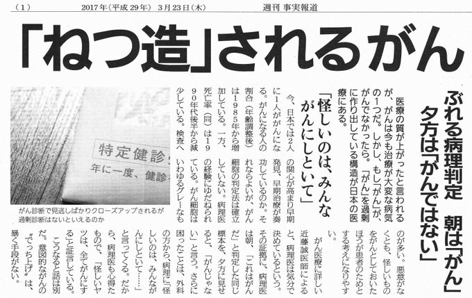 「现代医学中没有癌细胞的定义」　　近藤诚医师癌细胞，从谁看都是癌的黑到白