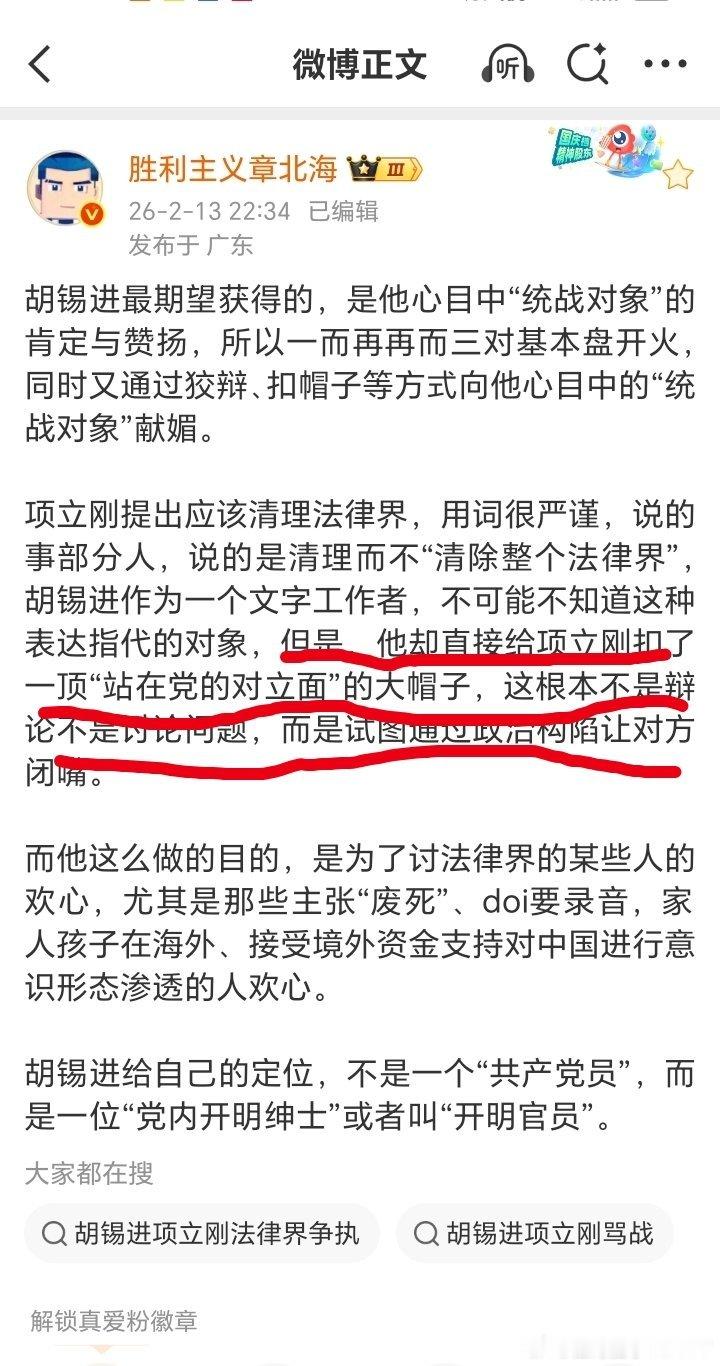 热推推了这个扒了老胡煽动恶意攻击项立刚的阴狠歹毒的话术