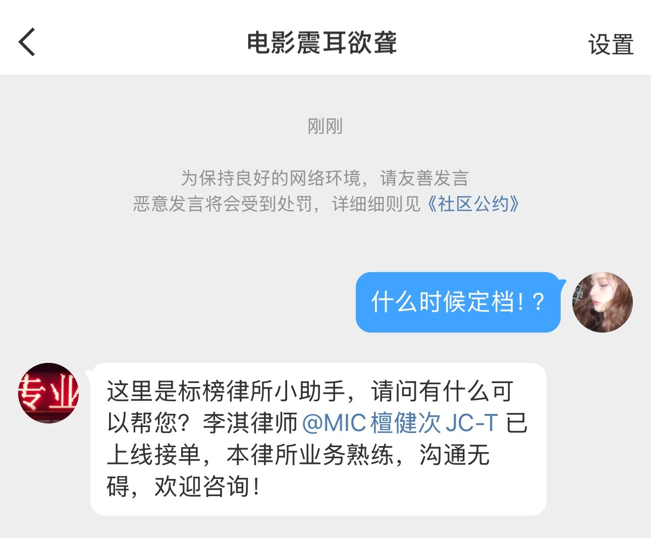 有自动回复了，离定档又近了一步😖​​​