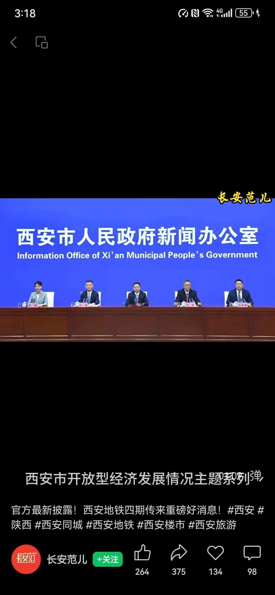 西安地铁四期线路已经完成各种评估测评工作，力争年内报批动工。目前地铁三期已基本完
