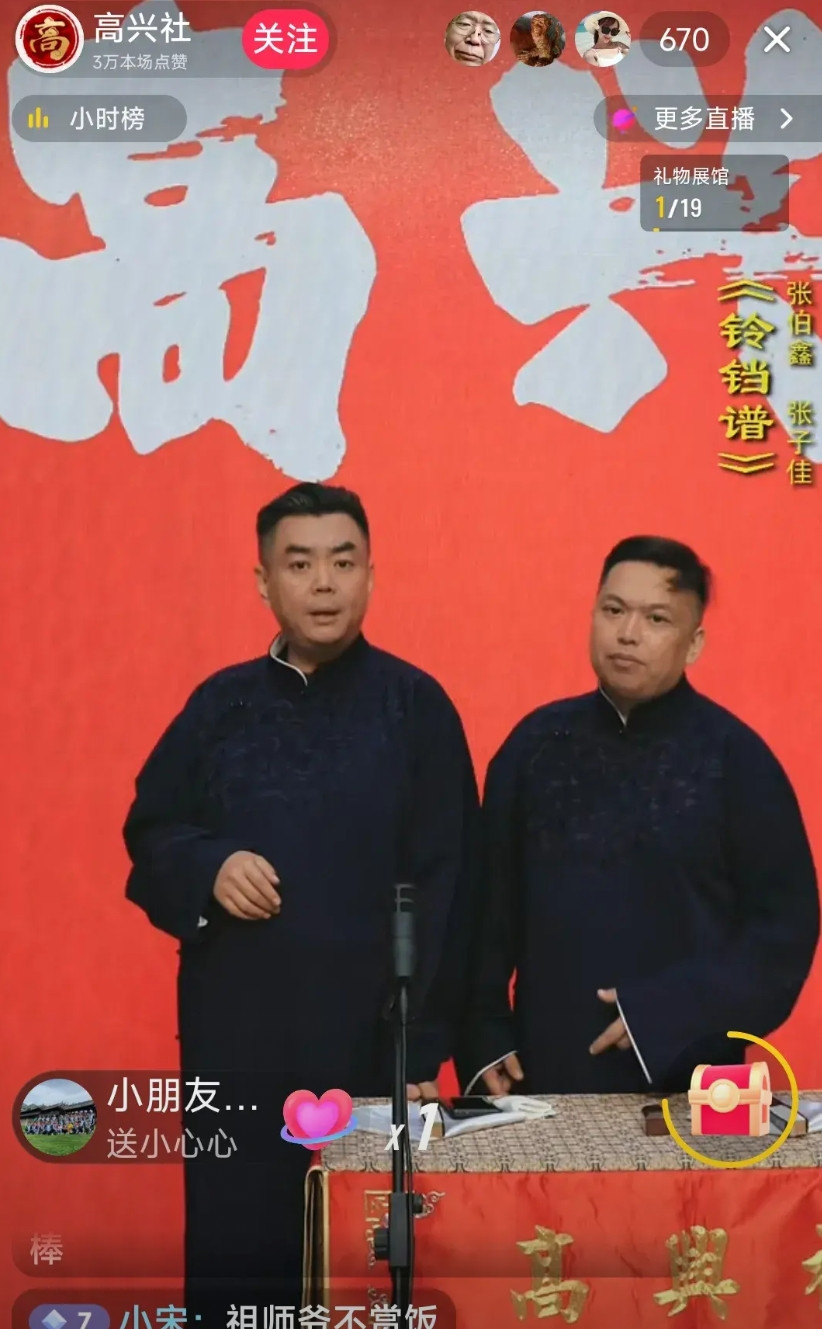 昨晚，张伯鑫高兴社直播说相声时间，不客气讲，张伯鑫虽然走高仿曹云金翻红之路直播说