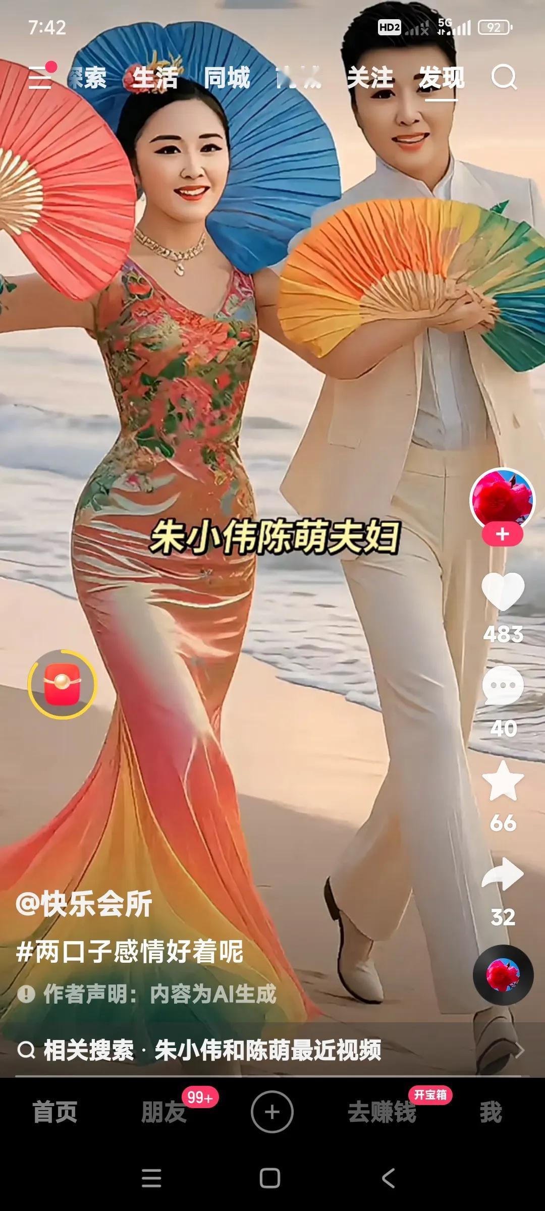 哎哟，我的妈呀。这小两口也太帅了。你们看看朱小伟和陈萌这小两口。这也