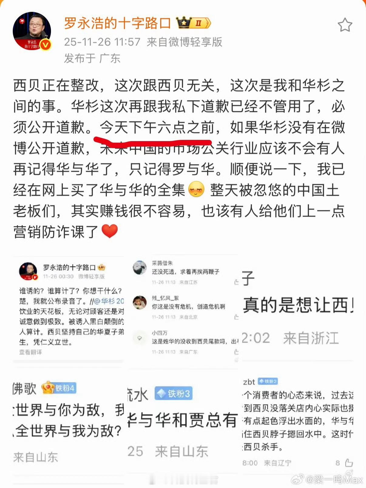 华杉没道歉有多少人在等罗与华的？