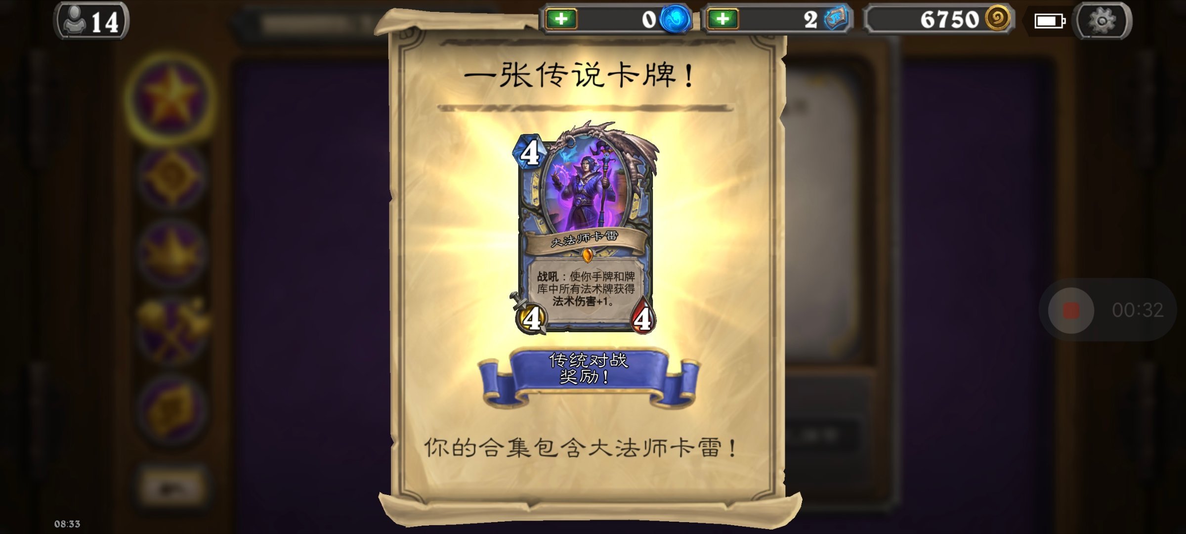 炉石传说第4周登录福利：一张橙卡！你开到什么了？