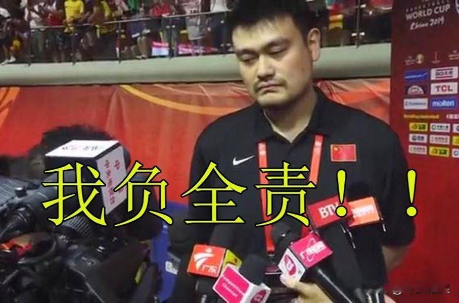 区别！姚明更像是民间社团组织的篮协主席，但这不是他的仕途，中国男篮输球后球迷都