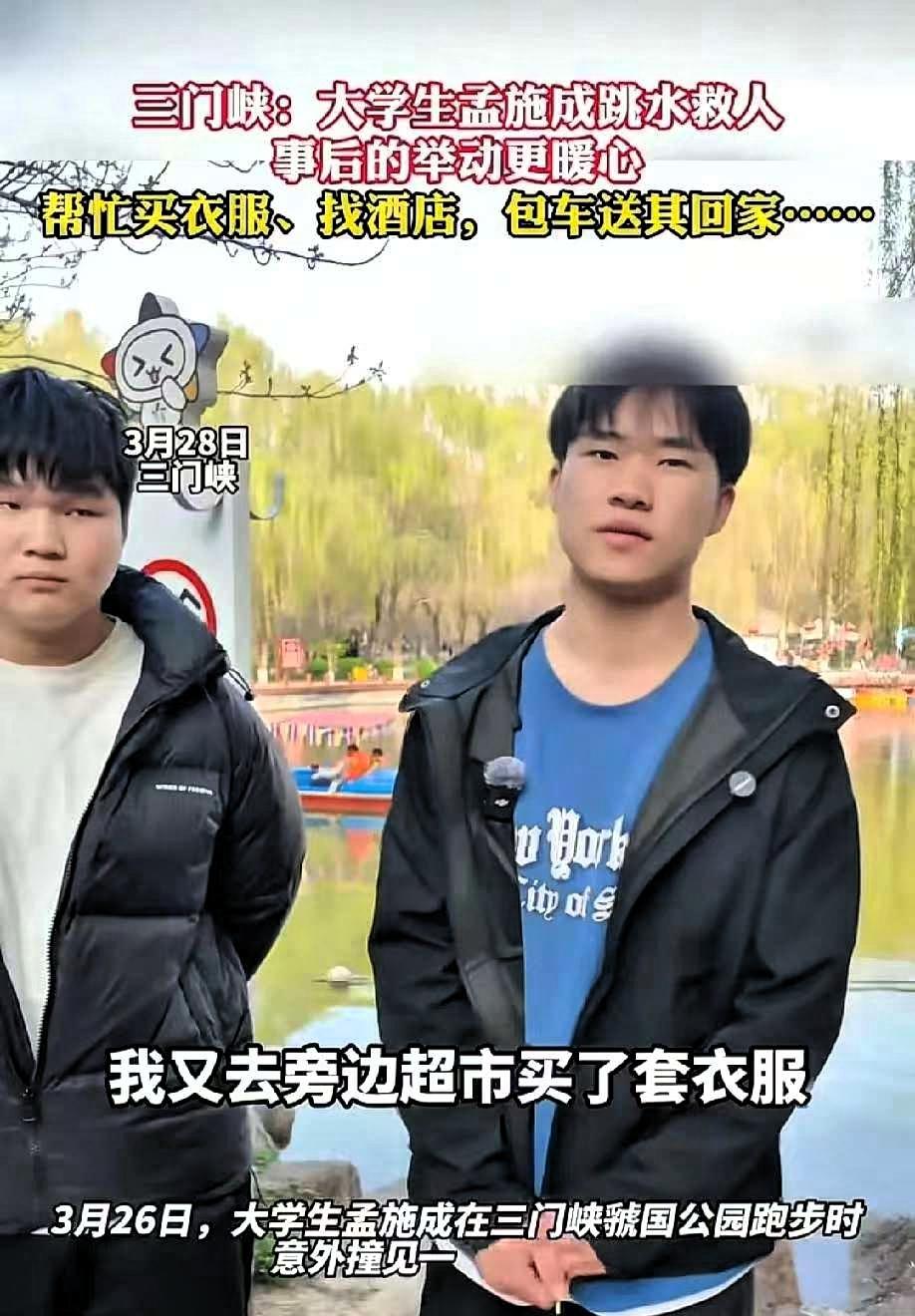 河南三门峡20岁大学生孟施成在公园跑步。撞见一名女子掉进了水里。孟施成没有多想跳