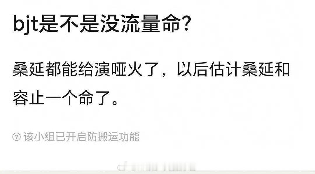 白敬亭是不是没有成为流量的机会了​​​