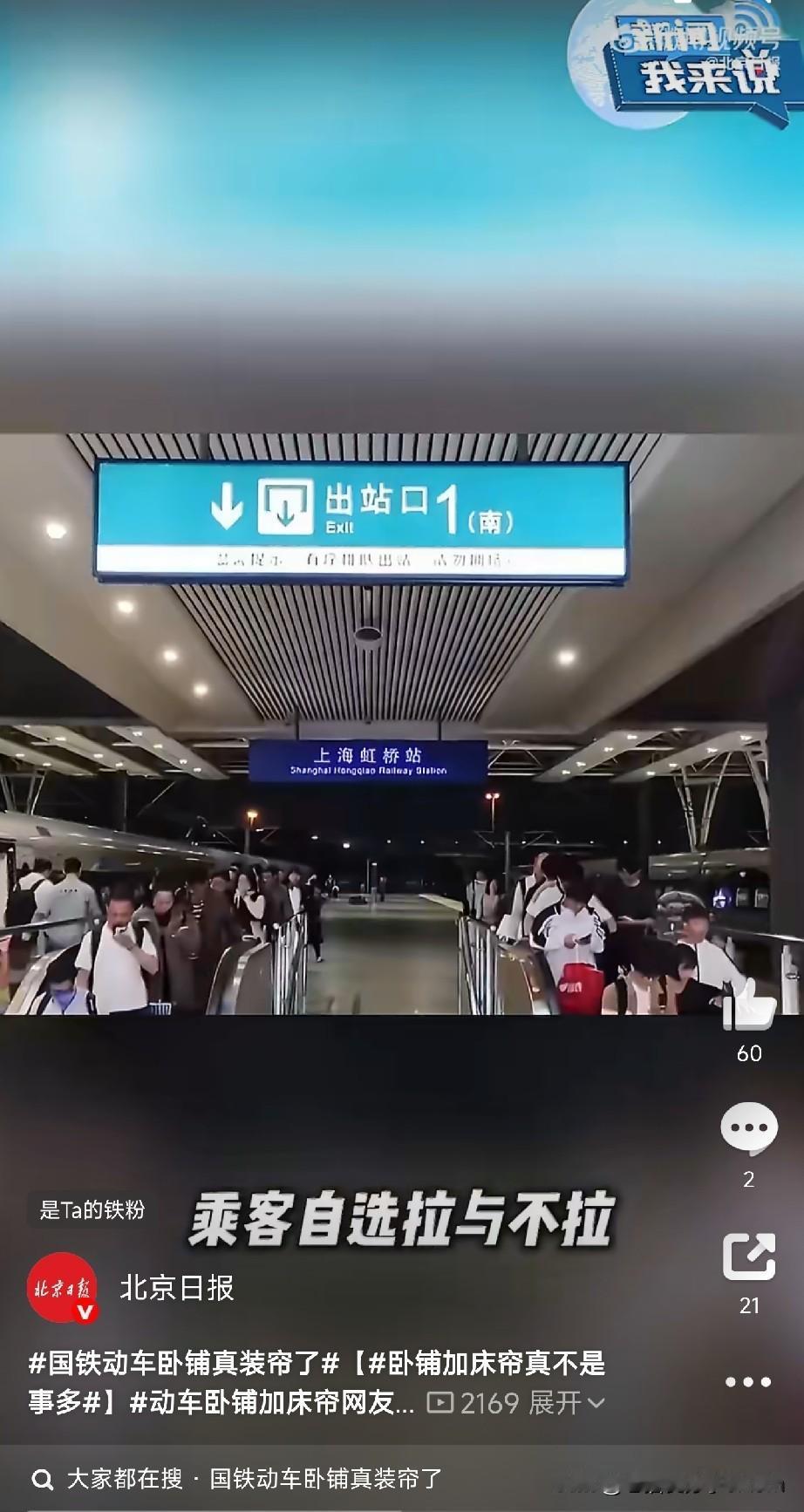 终于等到！动车卧铺加床帘了！坐过火车卧铺的人，应该都懂那种尴尬。特别是夏