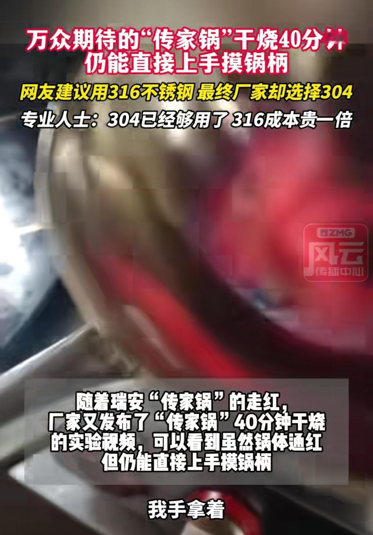 瑞安传家锅干烧测试结果令人震惊整整在火上烧了40分钟，锅体通红，锅没变形，而且