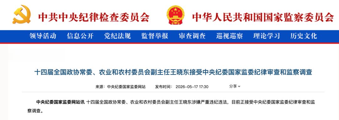 正部级王晓东被查! 湖北省委: 坚决拥护党中央决定