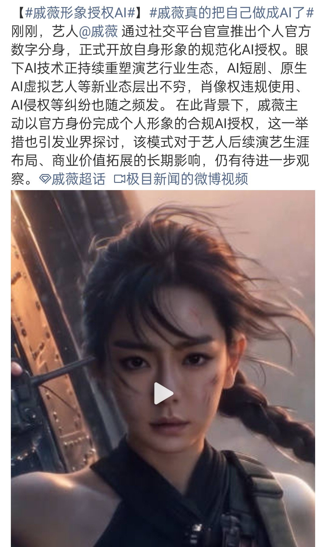 还记得之前艺人签约ai授权被骂，都要出来解释是初步意向，或者没有签约。现在越来越