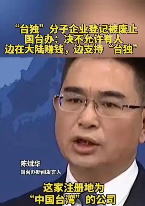 一边在岛内叫嚣“抗中”，一边让亲属在大陆闷声发大财！国台办这次真的动怒了，直接点