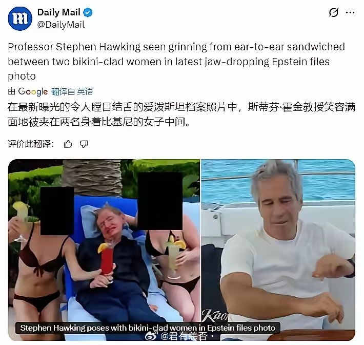 《每日邮报》：霍金在两个比基尼女孩的搀扶下，站起来给爱泼斯坦敬了一杯酒