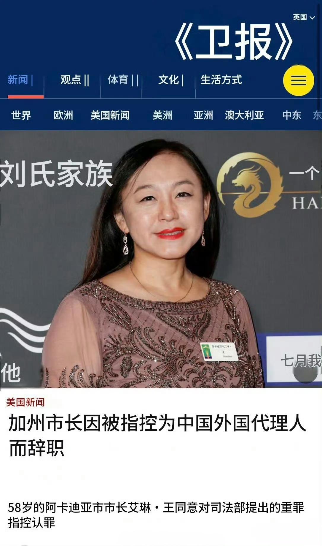 看看这个美籍华裔女市长被以“中国代理人”抓捕的案件有多离谱，首先她这个所谓的“市