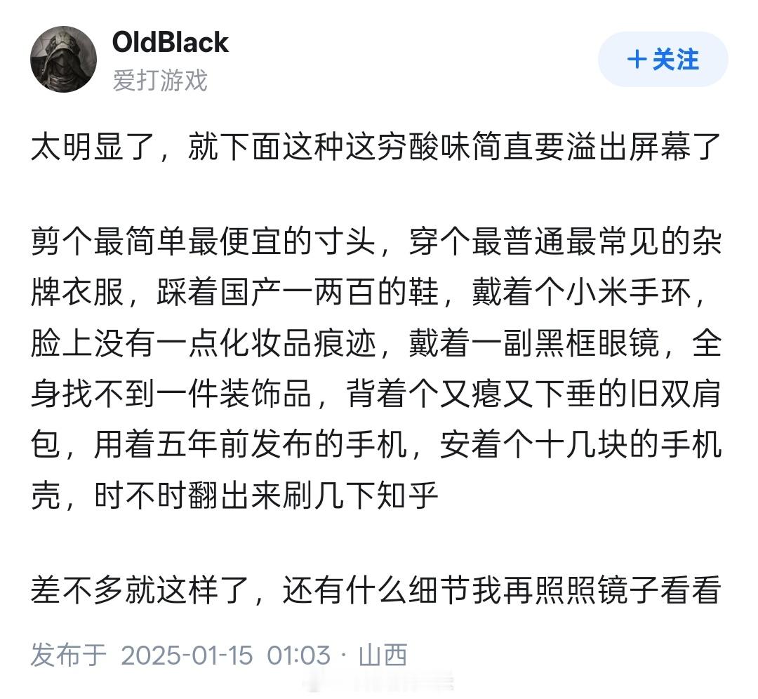 为什么他们可以闻出来我身上的穷酸味?