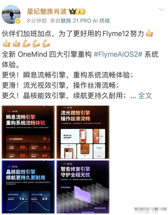 星纪魅族FlymeAIOS2系统革新：四大引擎重构流畅体验