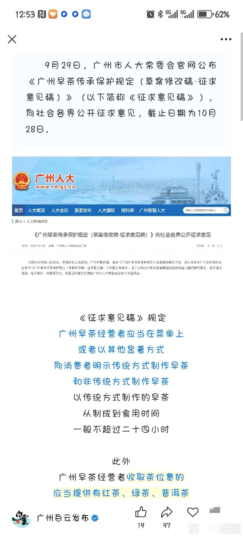 广州早茶开始规定是不是预制了，挺好的！现在早茶都是给你一张纸勾选之后再上菜的