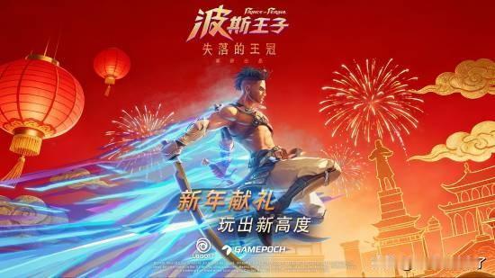 PlayStation官宣，育碧经典IP新作《波斯王子：失落的王冠》国行版现已登