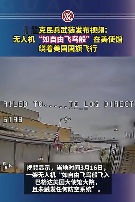 3月16号一大早，伊拉克巴格达就爆出天大新闻！伊拉克民兵的一架无人机，居然跟没人