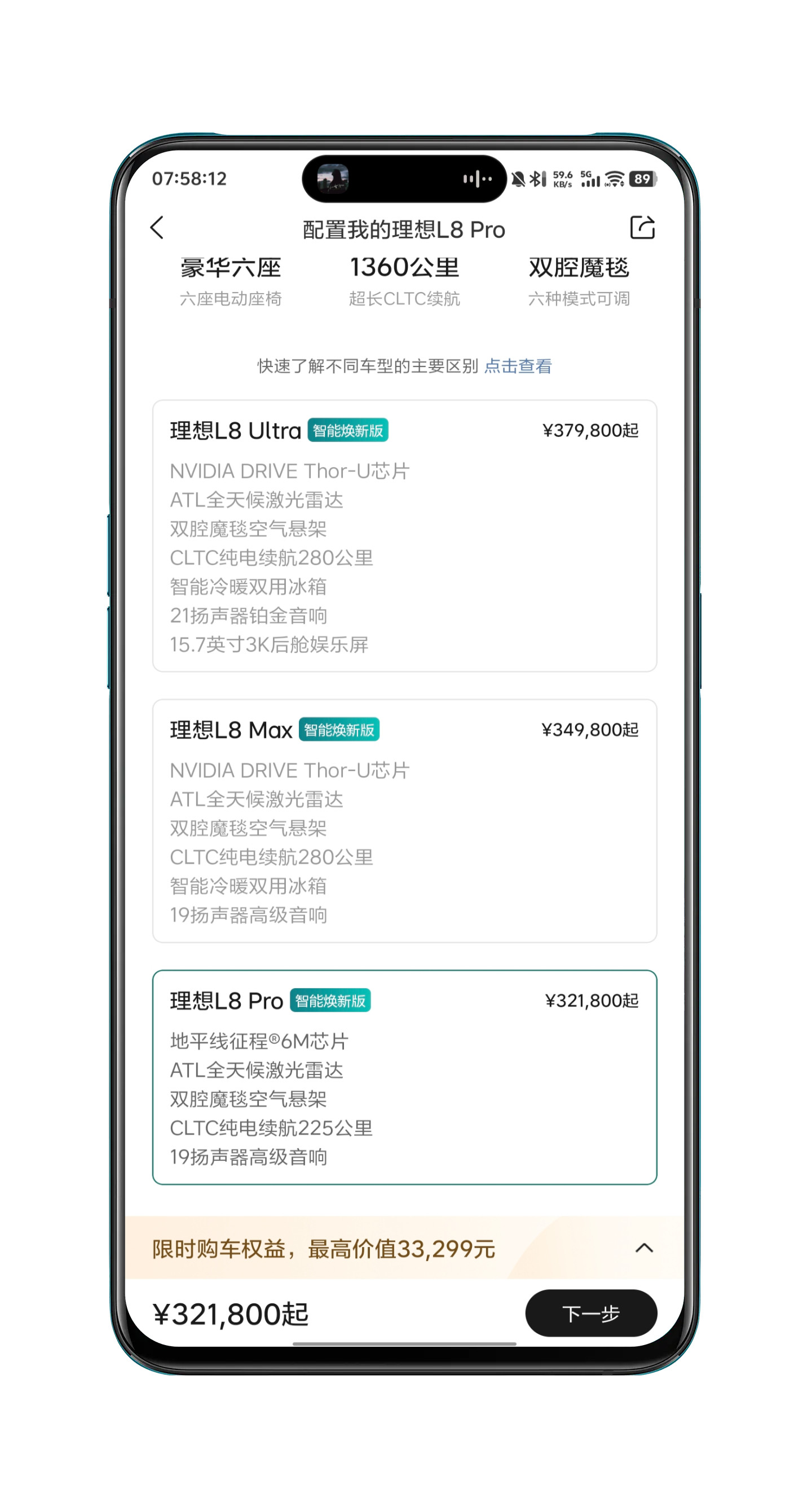 理想i8的配置逐渐清晰，ProMaxUltra…​​​