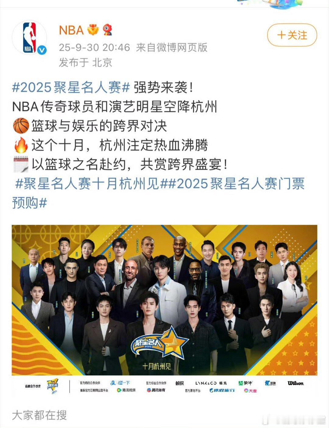 NBA名人赛两次海报，王俊凯任嘉伦这算双C吗？​​​