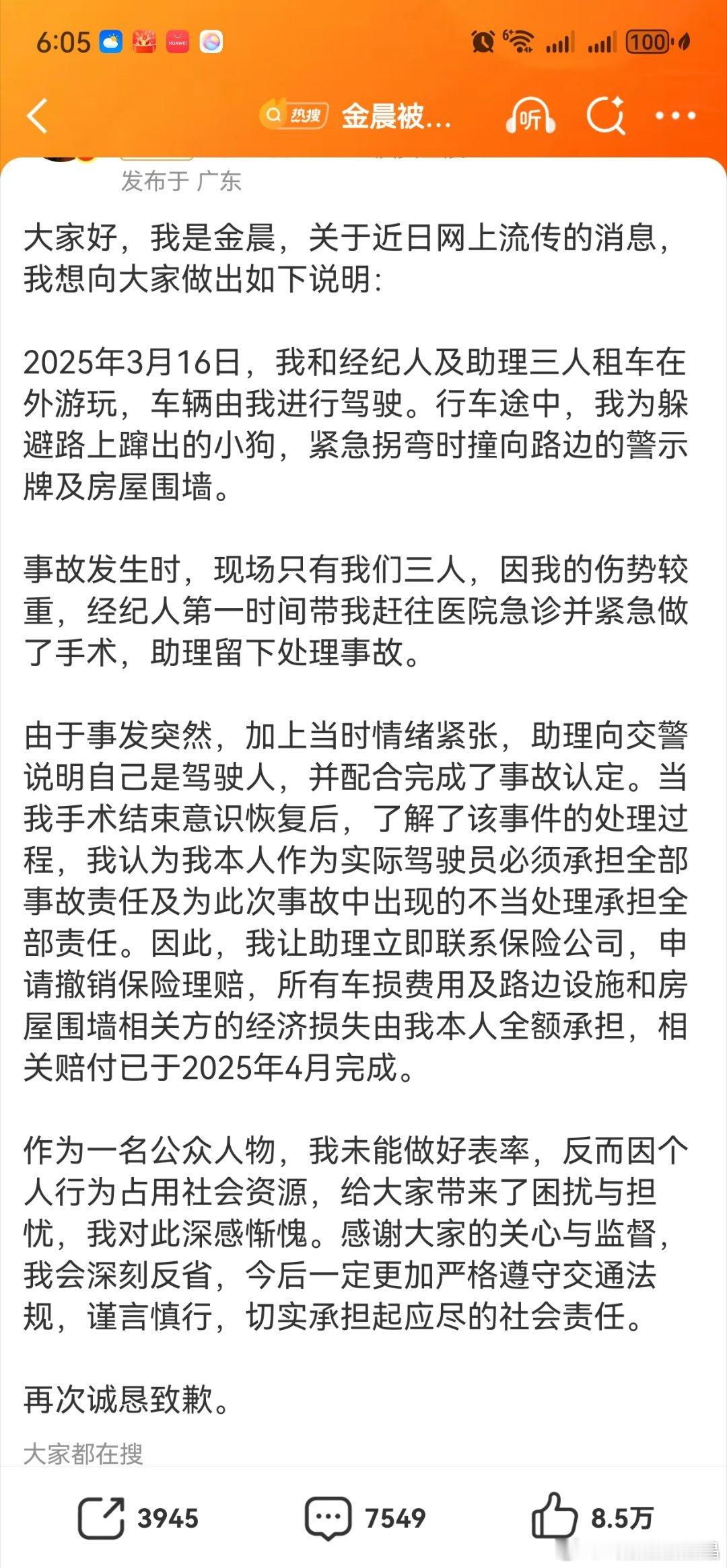 金晨道歉原来当时受伤这么严重啊，脸上好多血啊