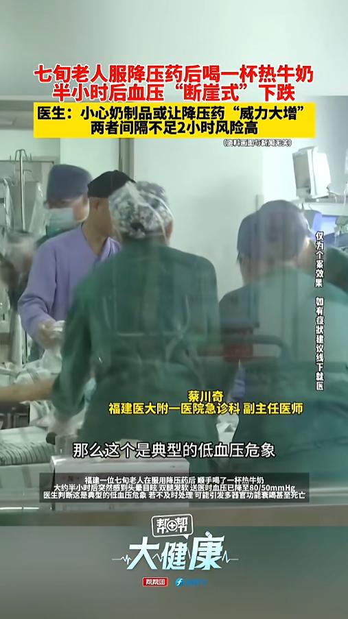 “悲剧还是发生了！”4月25日，福建，一七旬老人吃完降压药后，觉得牛奶养胃，就又