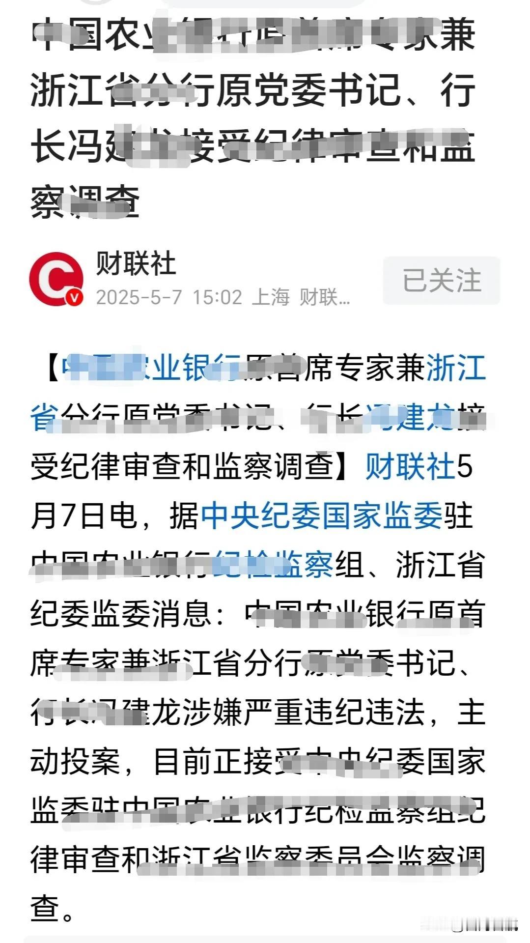 靴子落地，浙江又一国有大行省分行冯姓大BOSS官宣了。自4月25日开始网络上就众
