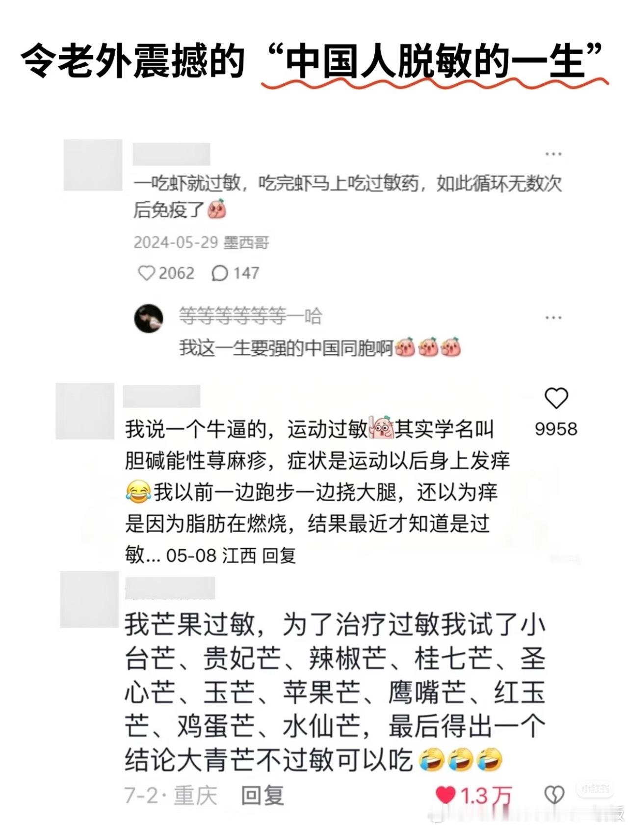 中国人脱敏一生