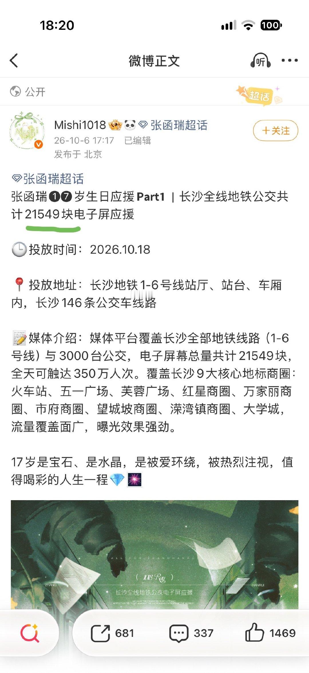 woc你说多少？两万多块大屏，长沙的你们真有福了​