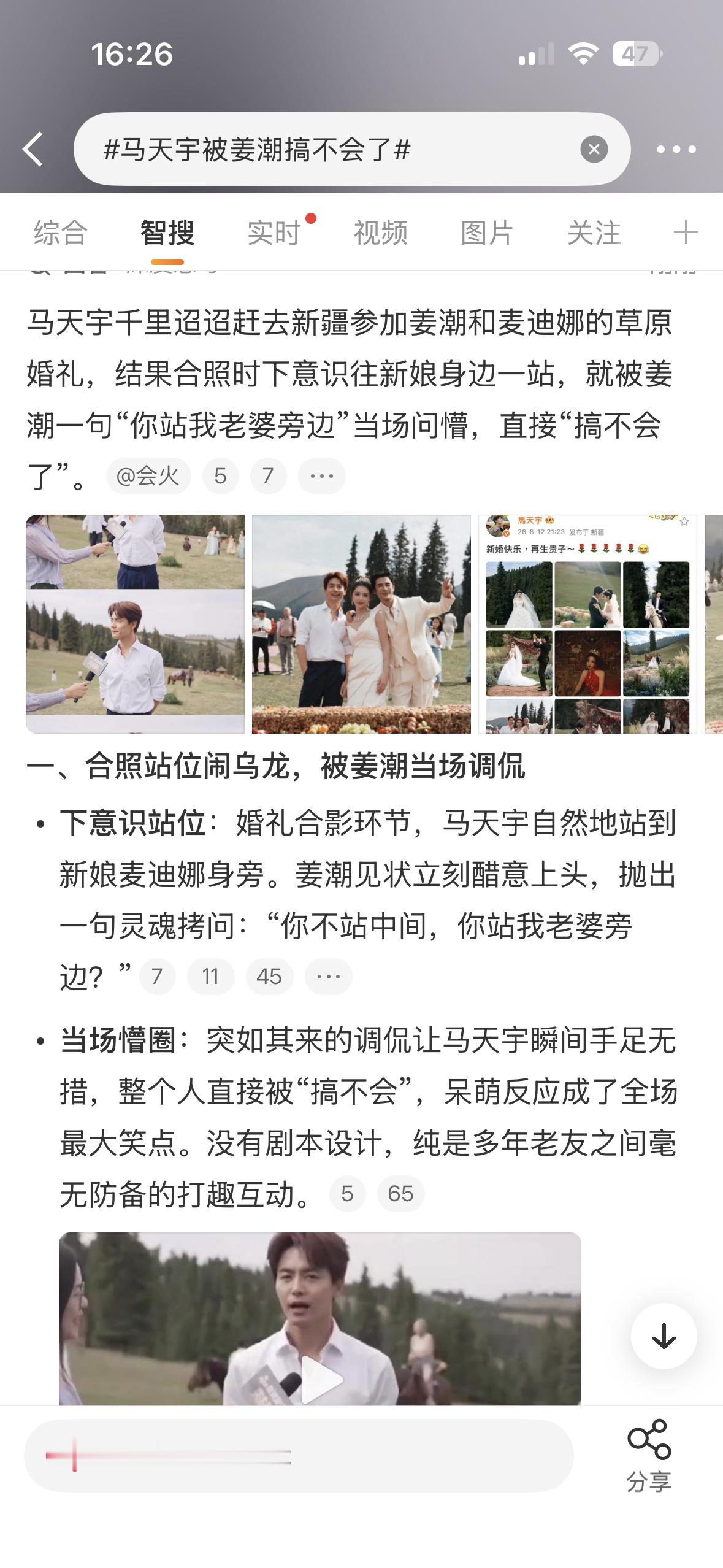 马天宇被姜潮搞不会了全网都在笑马天宇被姜潮一句话问懵，但我更想笑的是他收到婚礼邀