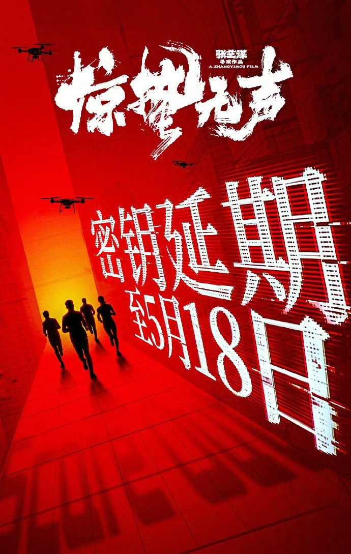惊蛰无声延长上映至5月18日《惊蛰无声》再次密钥延期，延长上映至2026年5月