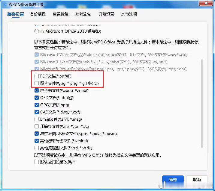 早就吐槽过WPS，好好一个办公软件，里面内置了许多乱七八糟的软件。不否认的确有用