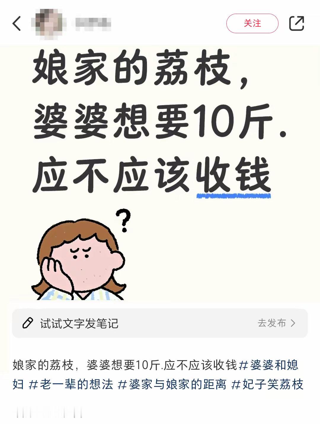 娘家的荔枝，婆婆想要10斤，要不要收她的钱？​​​