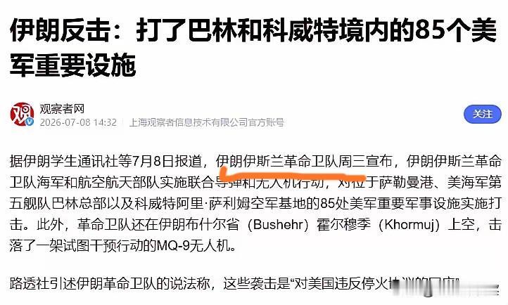伊朗革命卫队是战乱的源头，有革命卫队就难有和平，和平了，革命卫队就完了。