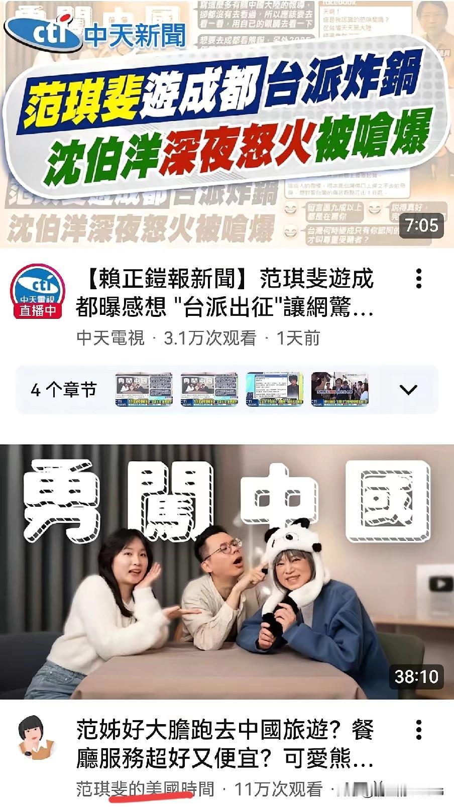 报道大陆31年的记者范琪斐居然一次也没来过，首次大陆游成都后，范琪斐称大陆被妖魔